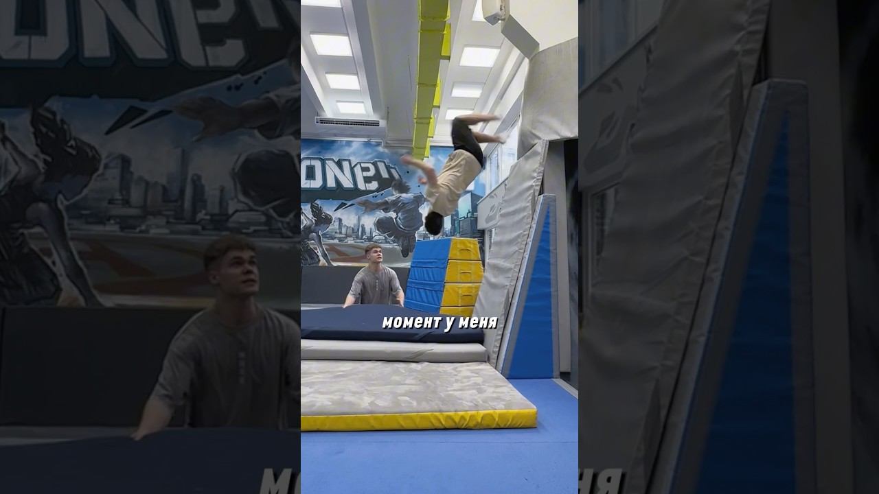 Невозможный Трюк ВЕБСТЕР В ОТБИВ #tricking #parkour #extreme #acrobatics смотреть онлайн