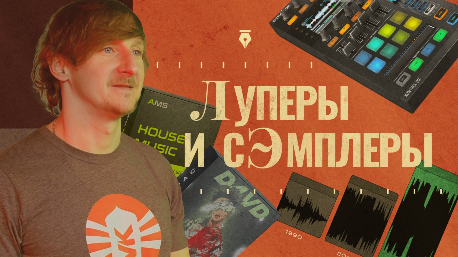 Луперы, сэмплеры и битмейкинг | Как технологии изменили музыку | Вокруг Звук смотреть онлайн