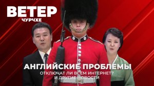 Выпуск новостей 16 09 25 | Английские проблемы