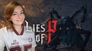 😈 Lies of P ⍟ НАС ОБМАНУЛИ ИЛИ КАК ПОБЕДИТЬ Болотную тварь и Доктора Сыча? ⍟ 27 часть 😈