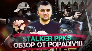 ОБЗОР НА Пневматический пистолет Stalker PPKS 4.5 мм (Walther PPK/S, Blowback)