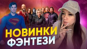 Лучшие фэнтези 2025