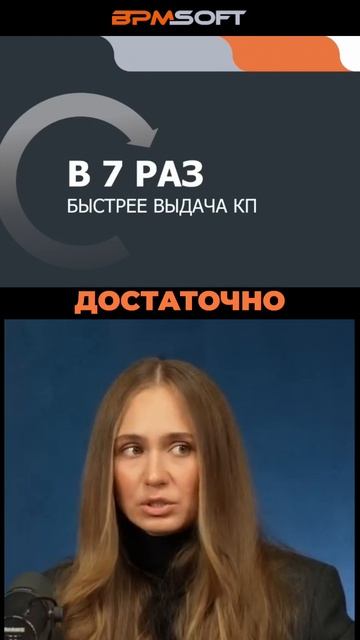 Как ЕвроЭксперт ускорил выдачу КП в 7 раз с BPMSoft смотреть онлайн