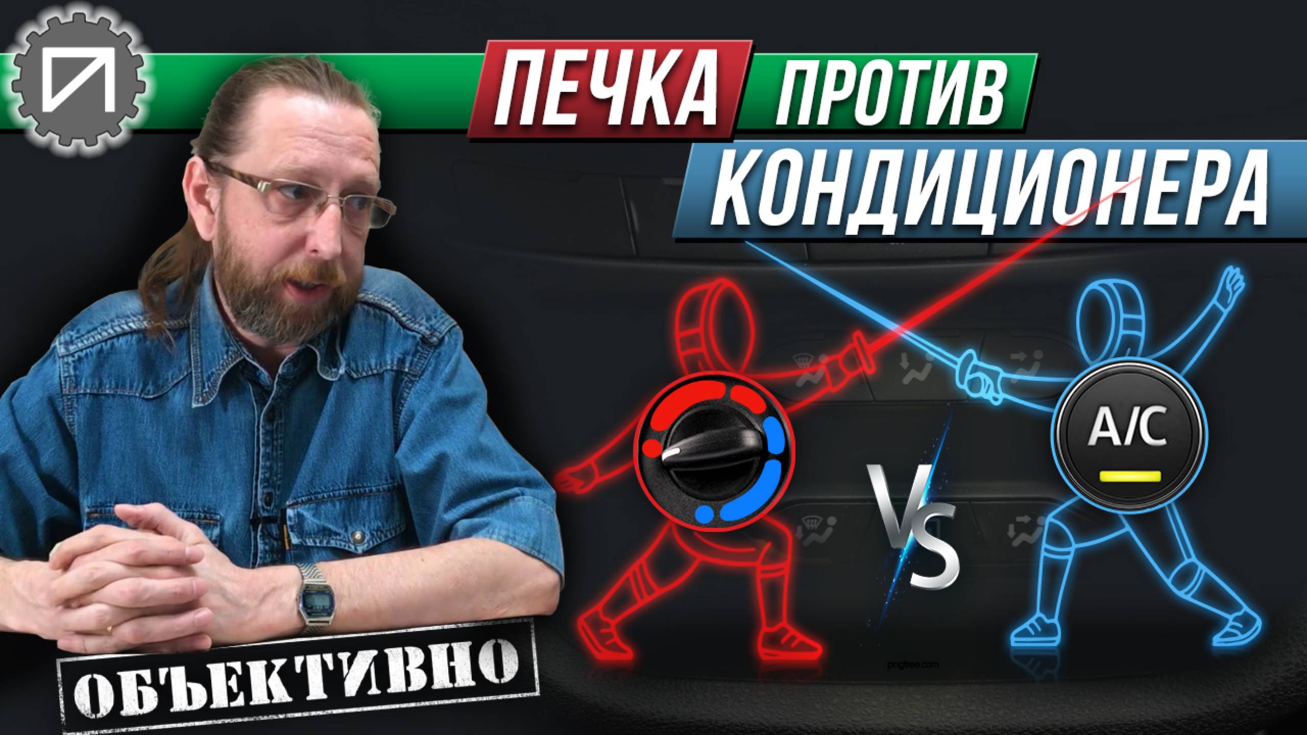 Можно ли включать печку вместе с кондиционером. Печка, кондиционер, климат-контроль смотреть онлайн