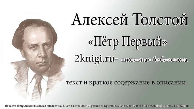 Алексей Толстой "Пётр Первый" - аудиокнига. Книга 3 глава 1 смотреть онлайн