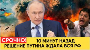 ШОК у НАТО!  Вздрогнули Все Путин сделал ЗАЯВЛЕНИЕ , Которого Ждали Все !