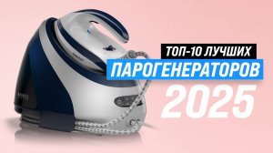 ТОП-10 лучших парогенераторов 2025 года: рейтинг парогенераторов по качеству и надежности