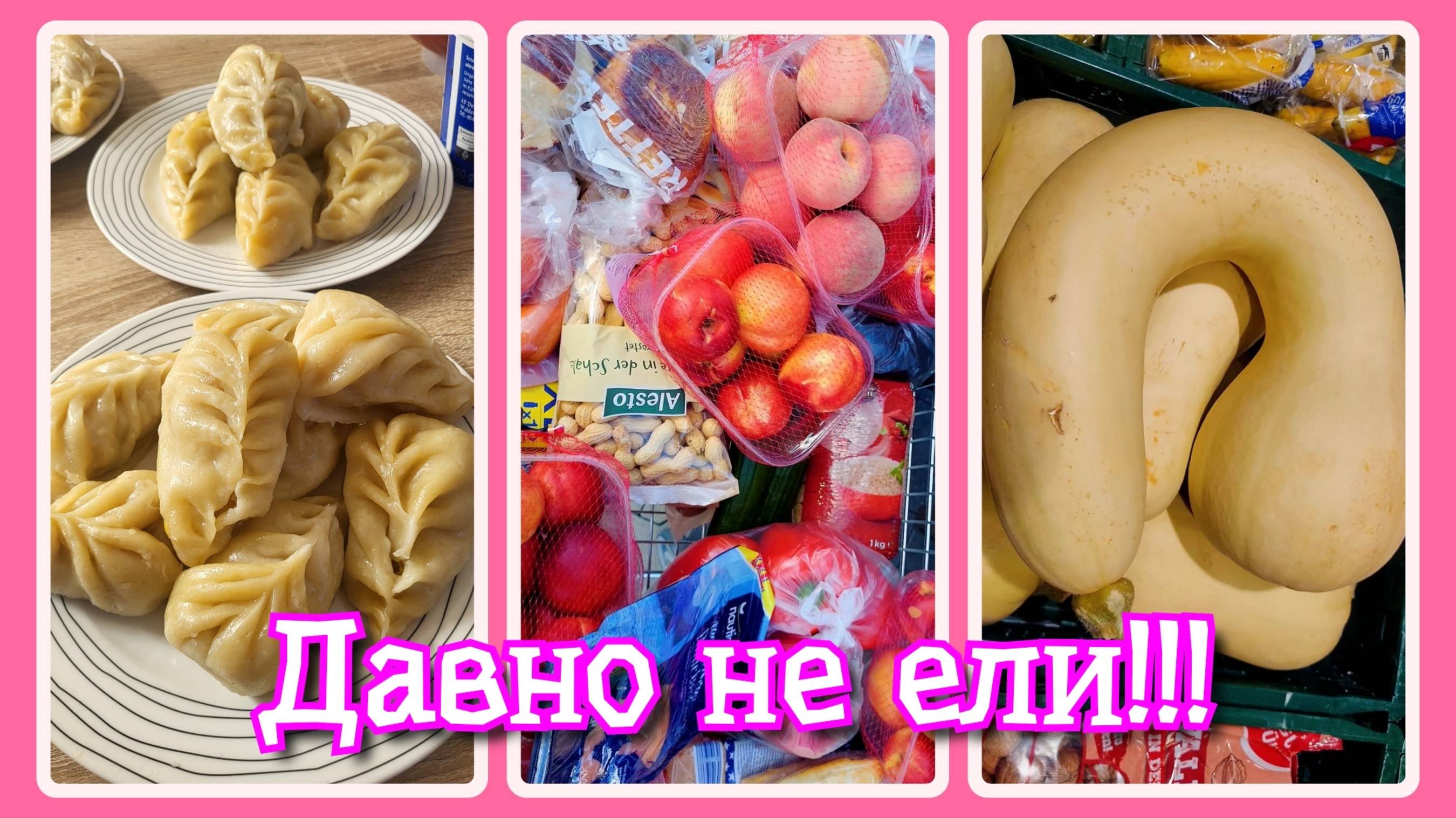 VLOG из 🇩🇪: Манты с тыквой. Закупка продуктов. Тыква мутант.