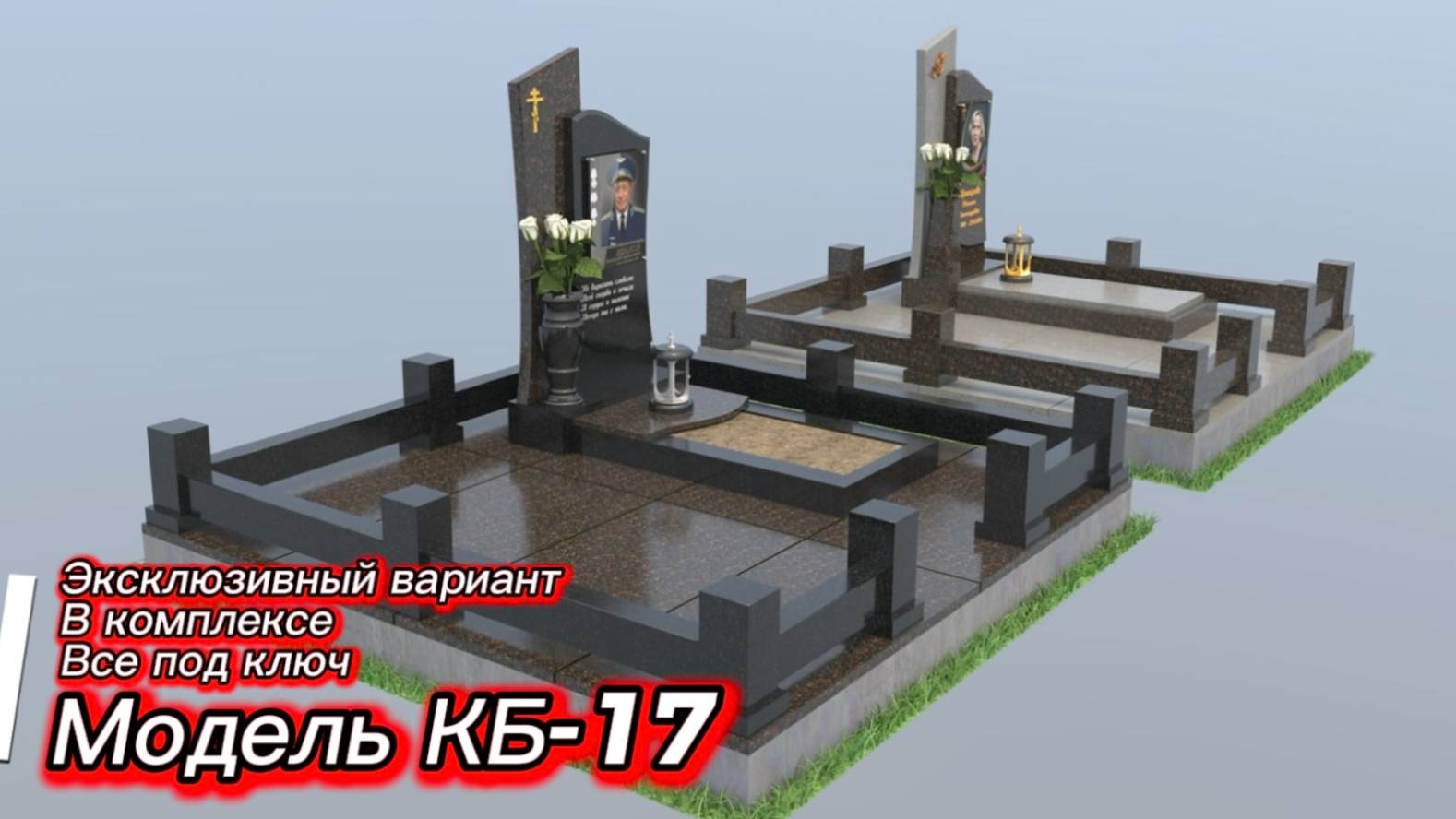 ГРАНИТНЫЙ КОМПЛЕКС ЖЕНСКИЙ И МУЖСКОЙ. смотреть онлайн