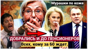 НАРОД АХНУЛ! Судьба Решена пенсионеров. Всех, кому за 60 ждет... Мурашки по коже