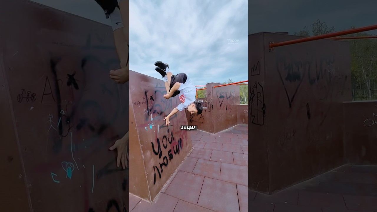 БОКОВОЕ САЛЬТО ВОЛСПИН #parkour #tricks #flip #acrobatics смотреть онлайн