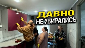 Прибрали кухню. ДАВНО НЕ ПРИБИРАЛИСЬ. Обучение необычной семьи