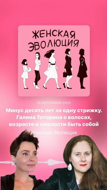 Минус десять лет за одну стрижку. Галина Тоторина о волосах, возрасте и смелости быть собой смотреть онлайн