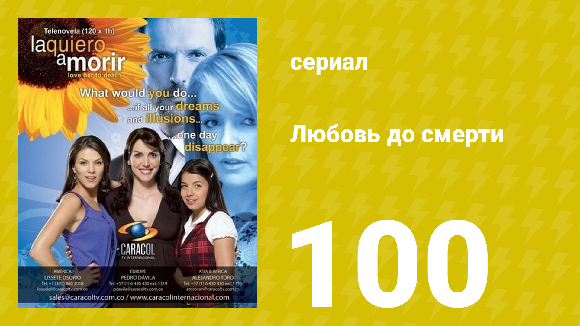 Любовь до смерти 100 серия «Что бы ни случилось» (сериал, 2008) смотреть онлайн