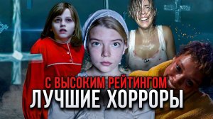 15 страшных фильмов ужасов с высоким рейтингом — хорроры, которые реально пугают