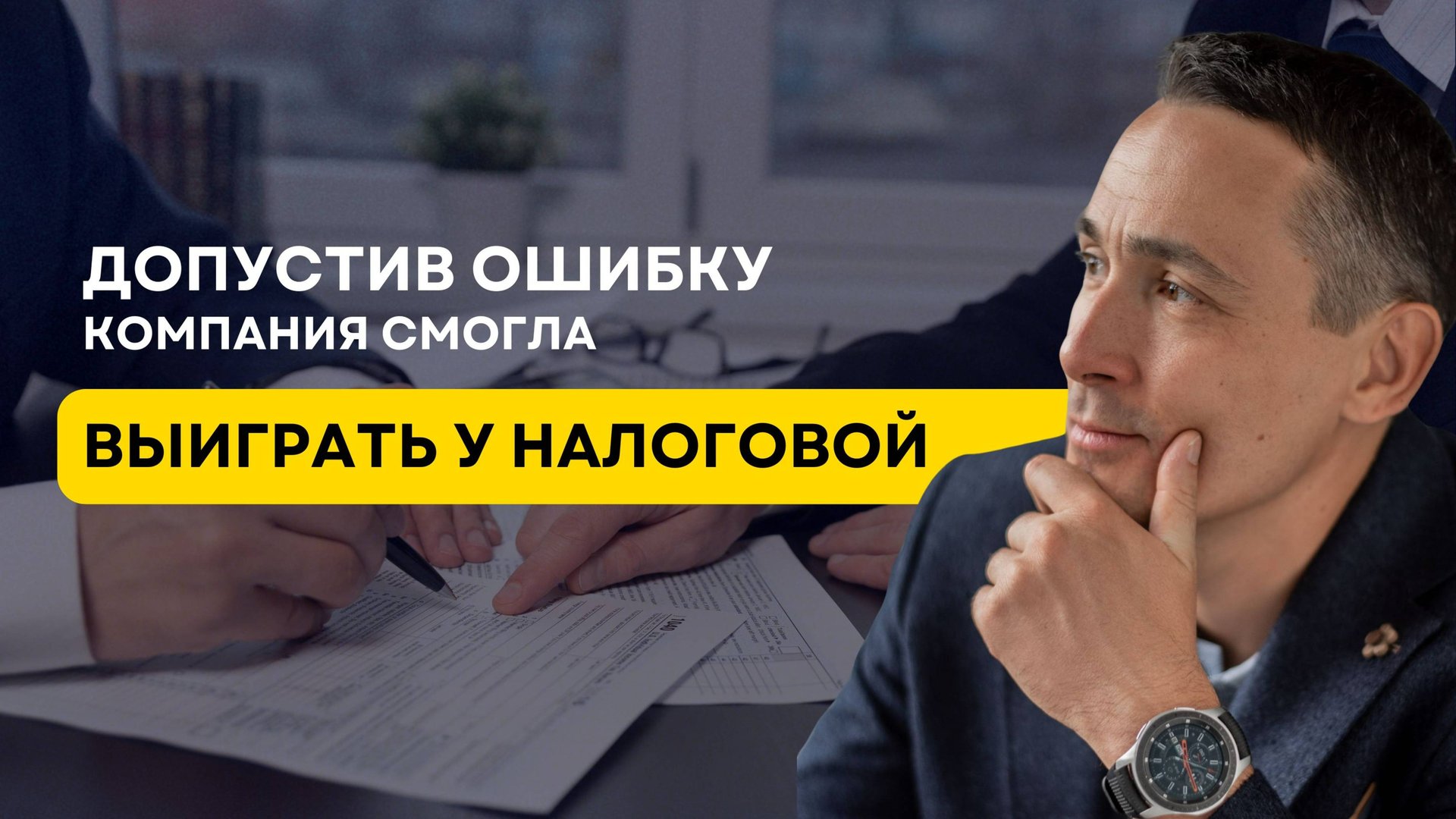 Компания выиграла суд, допустив ошибку! смотреть онлайн