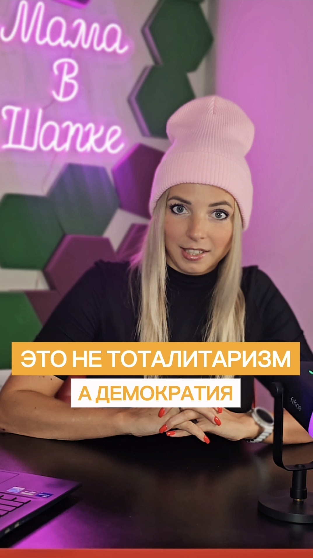 ЭТО НЕ ТОТАЛИТАРИЗМ, А ДЕМОКРАТИЯ #МВШ #shorts смотреть онлайн