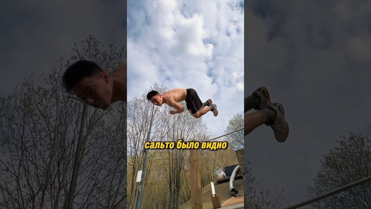 ВИНТ В ВИНТ С ТУРНИКА в Песок #parkour #tricks #flip #workout смотреть онлайн