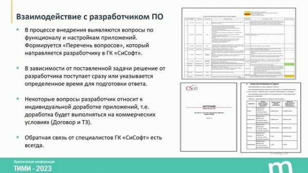 Внедрение комплексной системы информационного моделирования Model Studio CS в АО «НИУИФ»