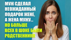 Истории из жизни|Неожиданный подарок|Аудио рассказы|Аудиокниги слушать онлайн|Жизненные истории