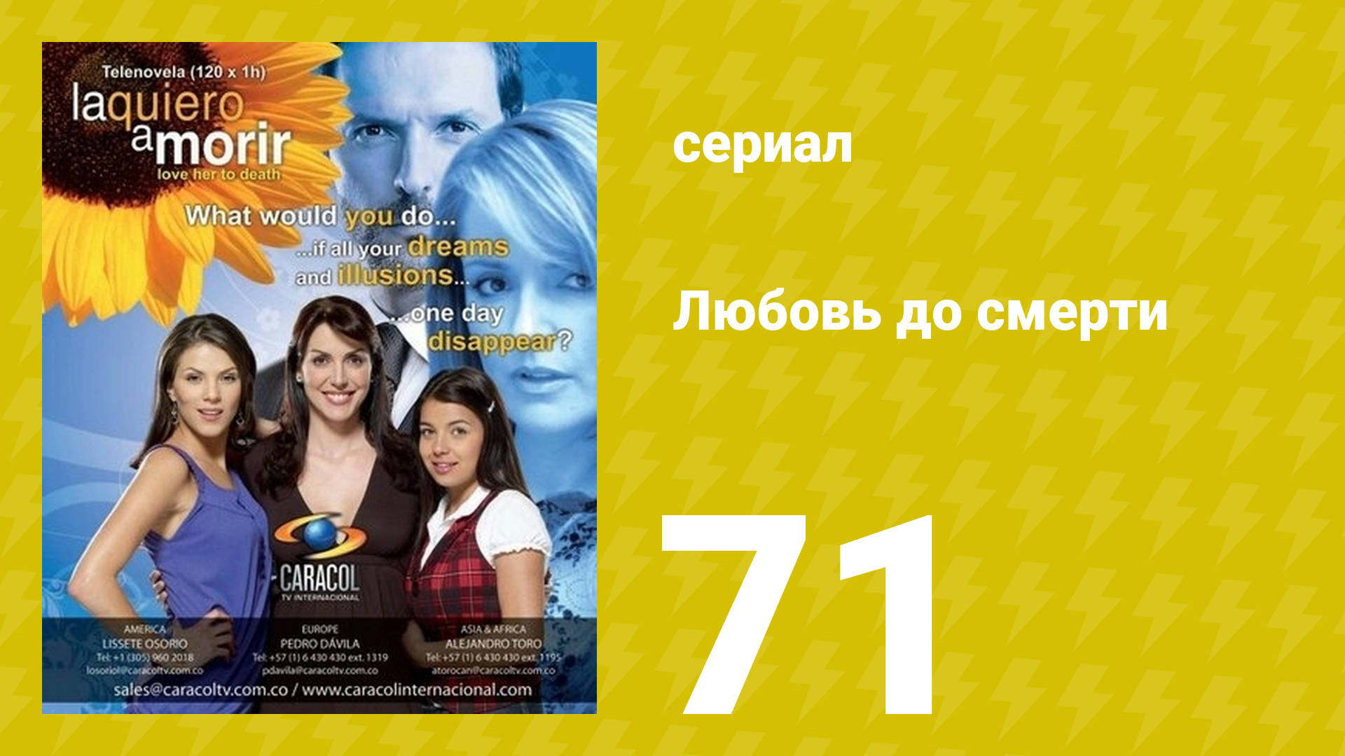Любовь до смерти 71 серия «Отчаяние» (сериал, 2008) смотреть онлайн