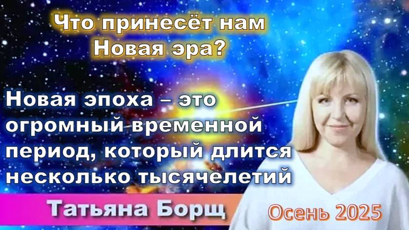 Путь в Беловодье через Тайны Мироздания