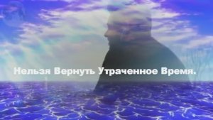 Нельзя Вернуть Утраченное Время. Suno.