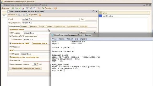 Настройка почты для конфигурации 1С Управление торговлей смотреть онлайн