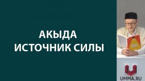 Мусульманское вероубеждение