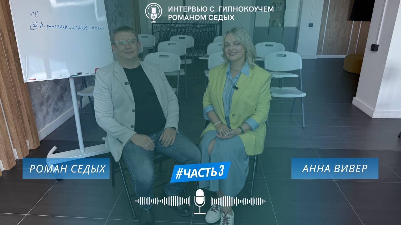 Какие люди приходят к Роману Седых на обучение?