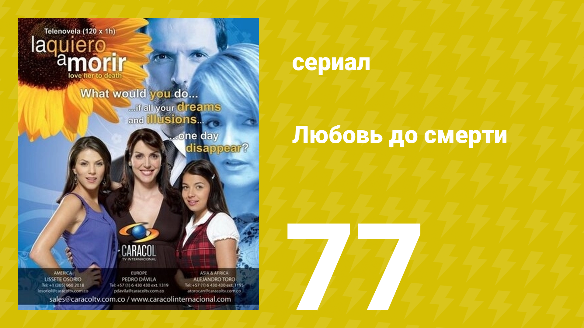 Любовь до смерти 77 серия «Разлука» (сериал, 2008) смотреть онлайн