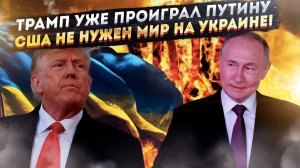 Путин уже «обставил» Трампа хитрым ударом! США не смирятся с миром на Украине!