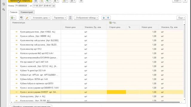 1С Розница -Установка цен номенклатуры для минимальной цены и по остаткам смотреть онлайн