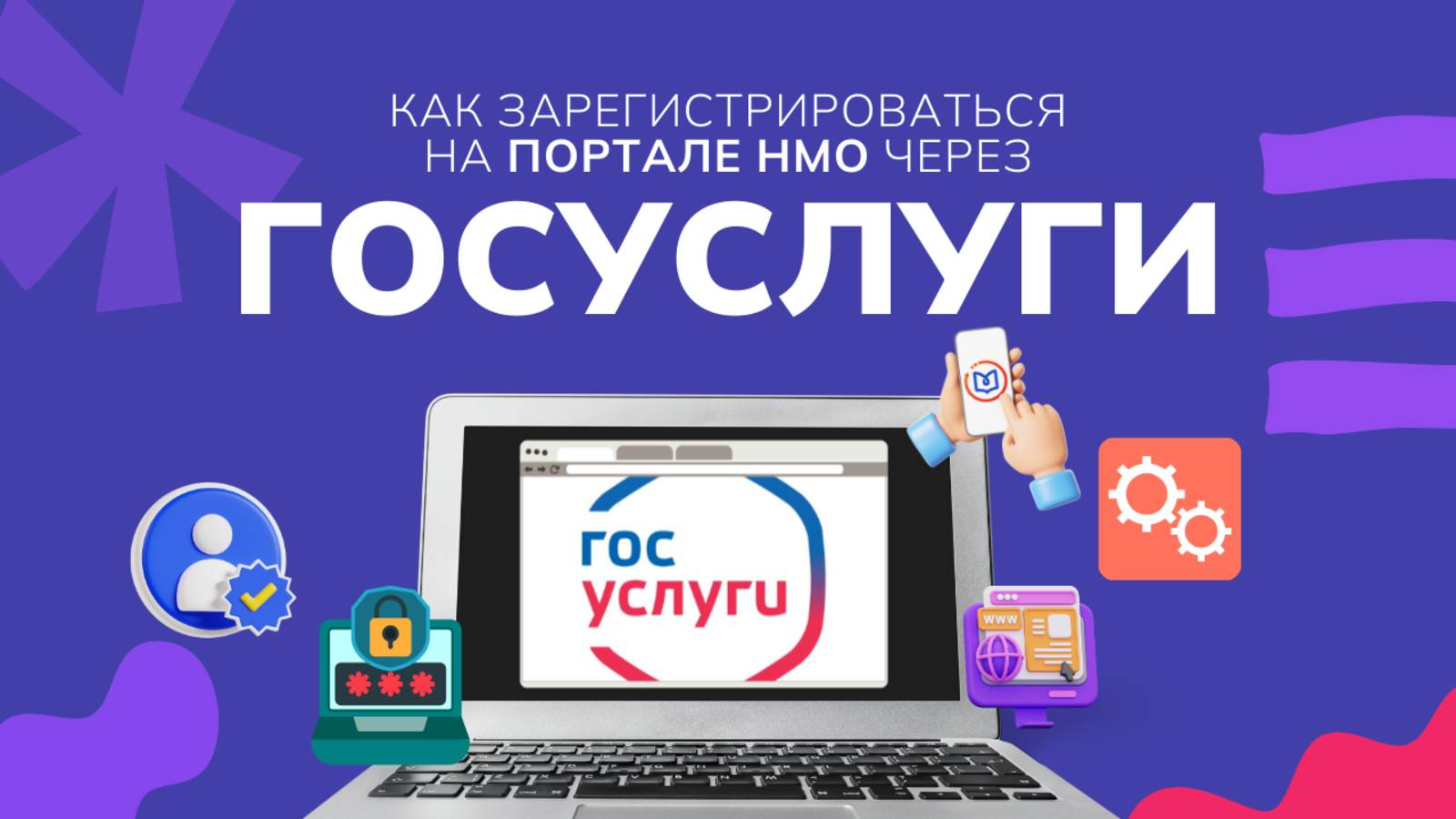 Как зарегистрироваться на портале НМО через Госуслуги | Пошаговая инструкция для медработников смотреть онлайн