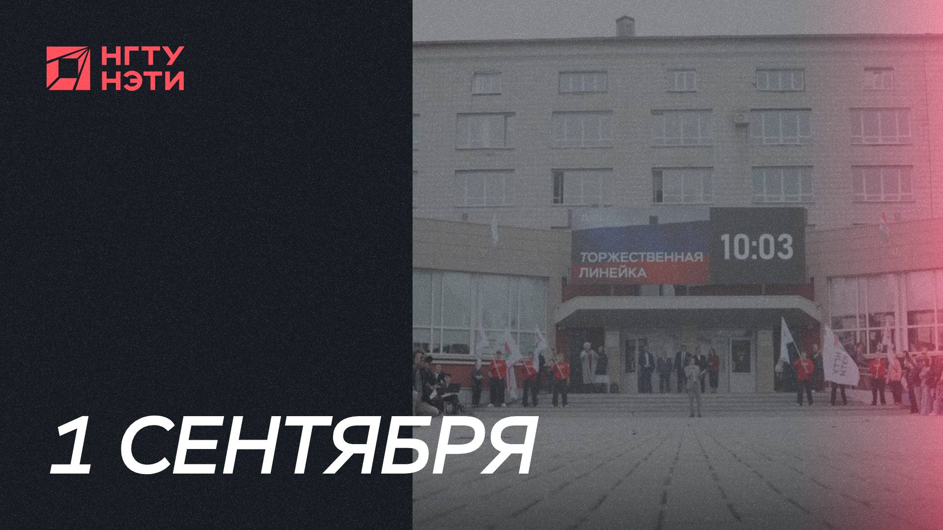 Более 4000 абитуриентов стали студентами НГТУ НЭТИ в юбилейный год смотреть онлайн