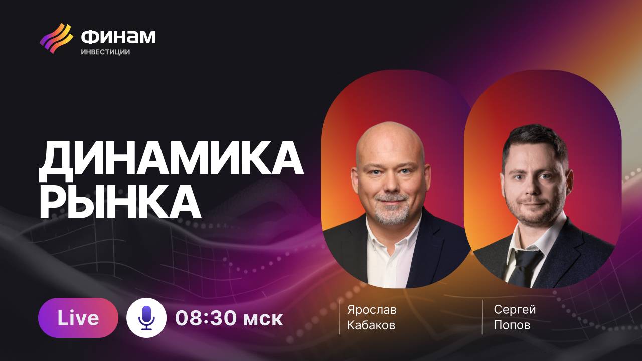 Сигналы больших рынков: на что инвестору обратить внимание? смотреть онлайн