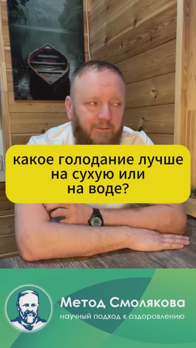 Выбираем правильное голодание с водой или сухое смотреть онлайн