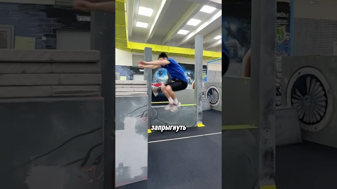Прыгаю Выше ГОЛОВЫ С Разбега #parkour #jump #athlete #legsworkout смотреть онлайн