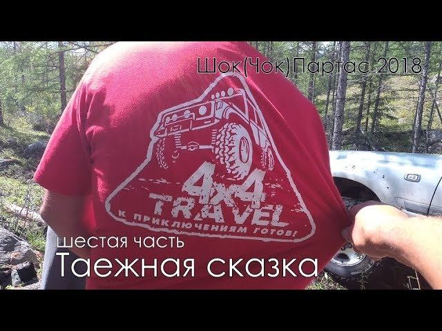 Шокпартас 2018 6-я серия