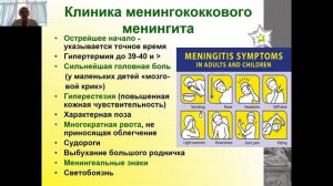 Менингококковая инфекция