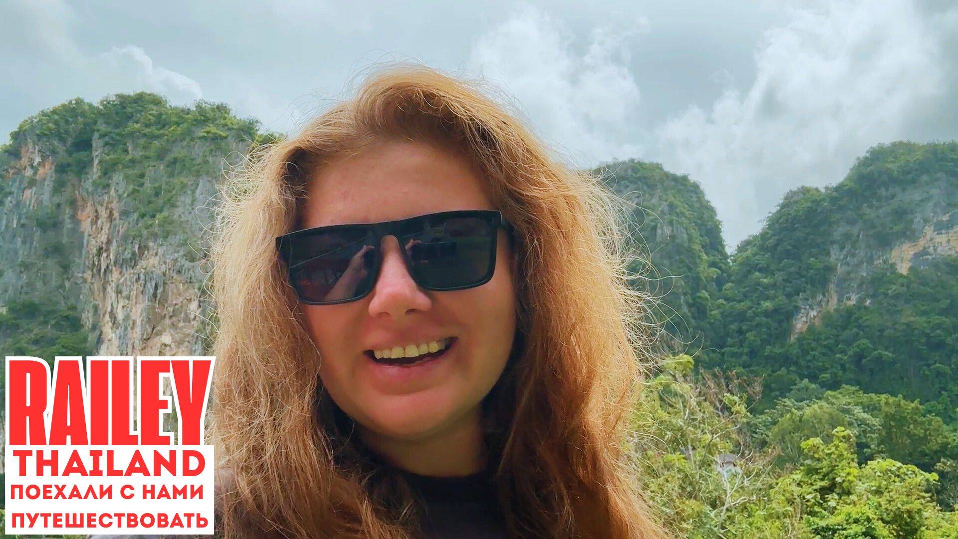 Рейли, Таиланд: рай на скалах, обезьяны, пляжи и вкусная еда смотреть онлайн