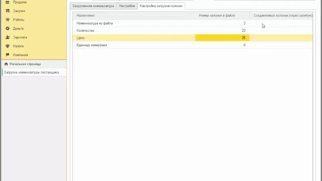 Загрузка поступления и заказа поставщику из Экселя смотреть онлайн