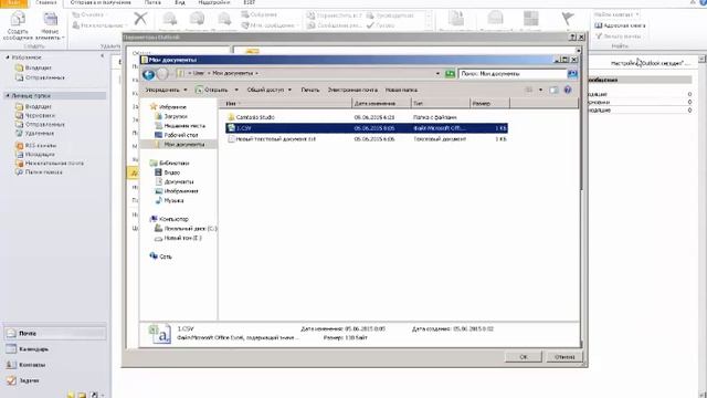 Загрузка в Microsoft Outlook смотреть онлайн