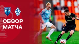 Пари НН - Динамо Махачкала. Обзор матча FONBET Кубка России 16.09.2025