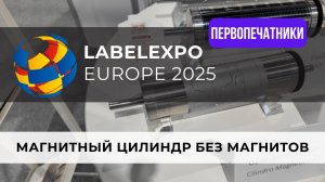 Магнитный цилиндр без магнитов - революционная разработка Rotary Technology