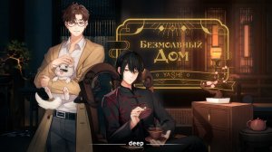 Безмолвный дом (трейлер)