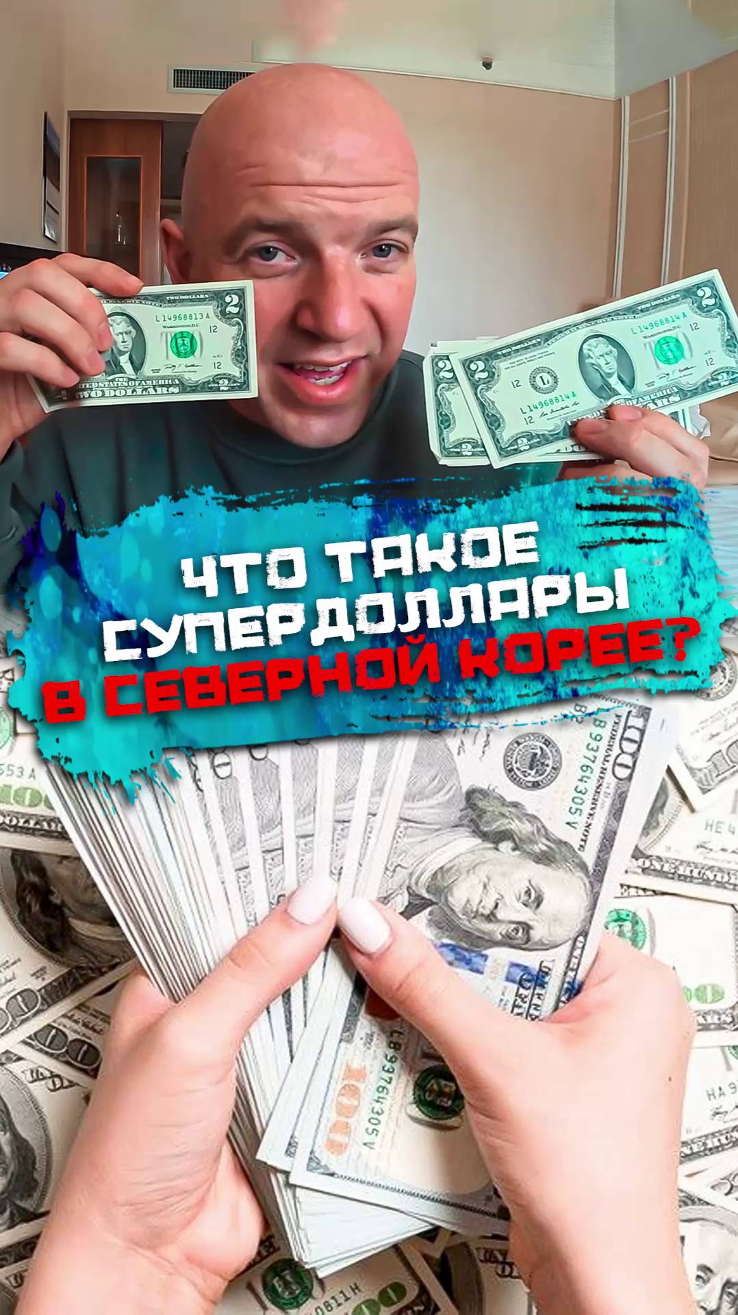 Секрет супердолларов в Северной Корее смотреть онлайн