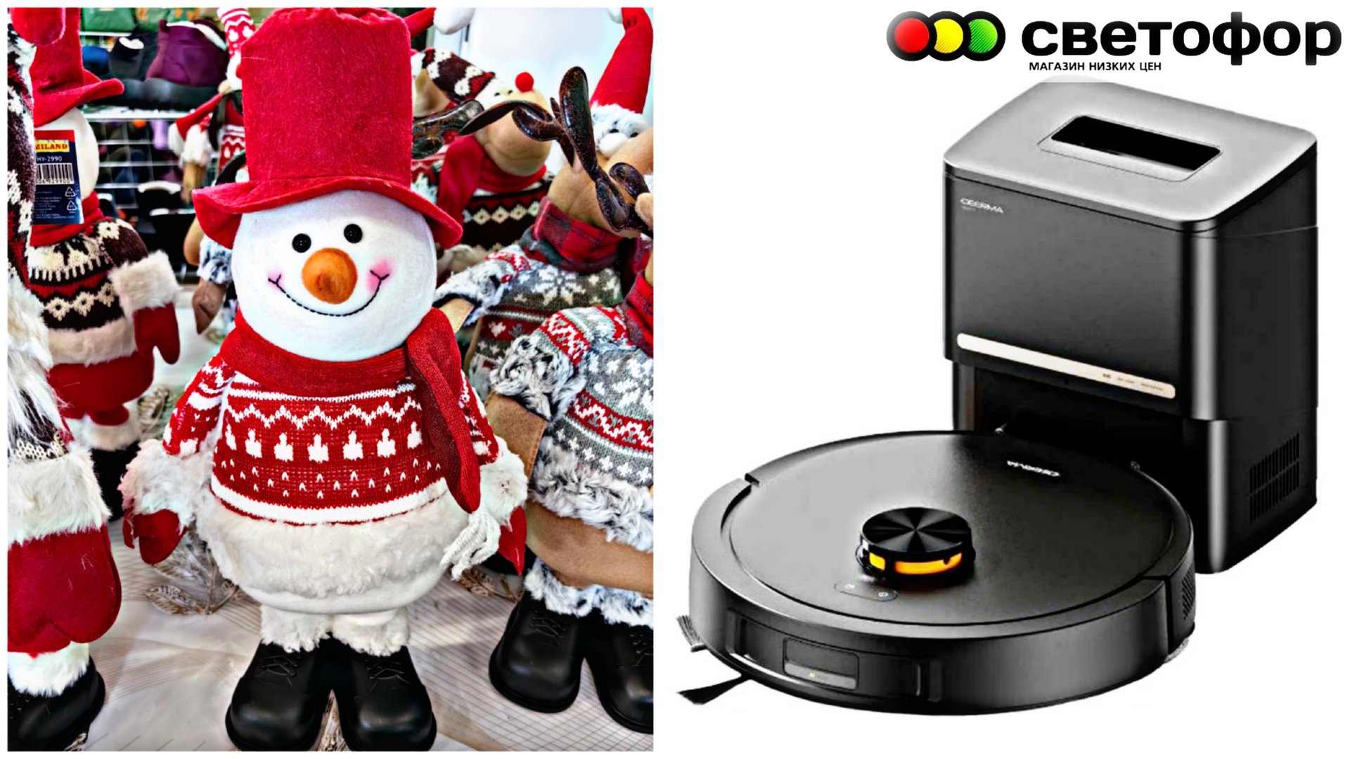 🔥В Светофоре уже Новый год, гирлянды, фигурки сентябрь 2025🙏Робот-пылесос Deerma S30 смотреть онлайн