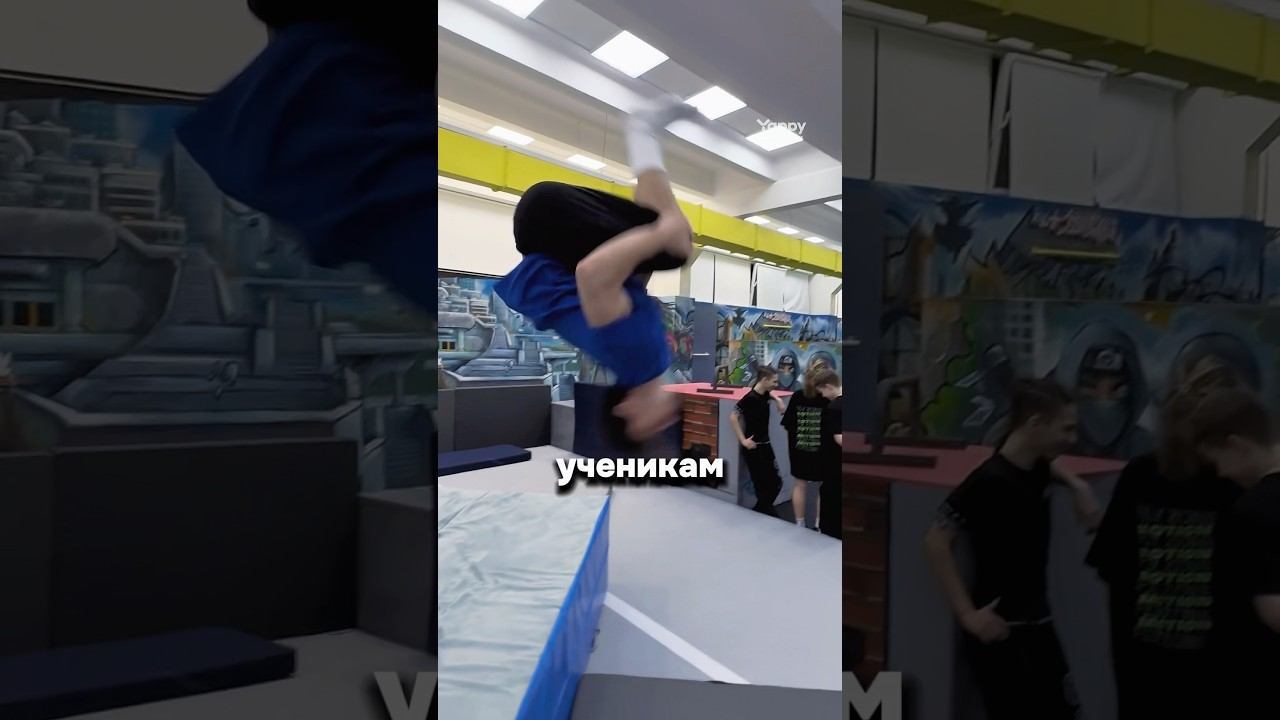 Ученики Повторяют ПАРКУР ТРЕНЕРА #parkour #tricks #flip #acrobatics смотреть онлайн