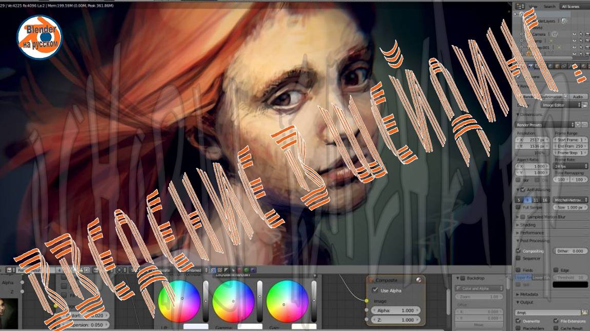 Введение в шейдинг — Основы Blender 16